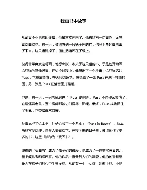 我画书中故事