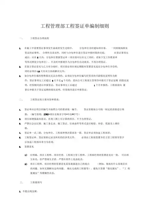 工程签证单编制细则