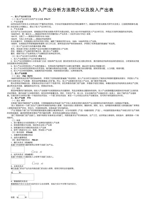 投入产出分析方法简介以及投入产出表