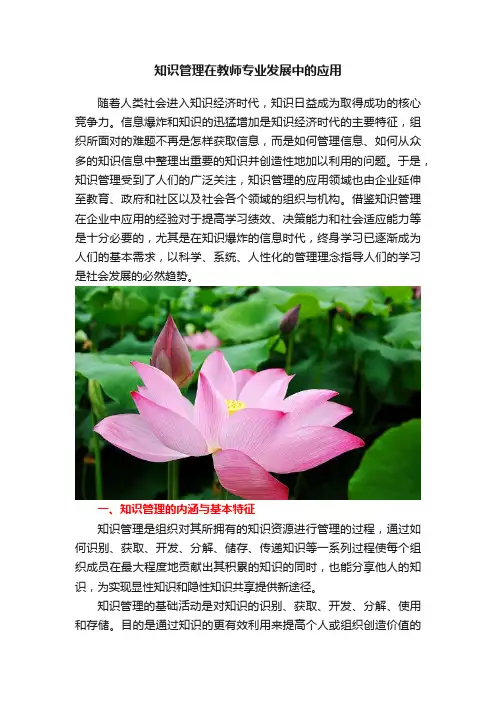 知识管理在教师专业发展中的应用