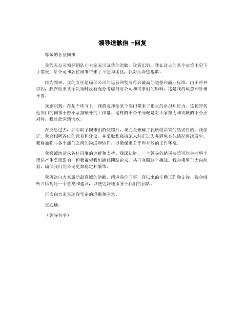 领导道歉信 -回复
