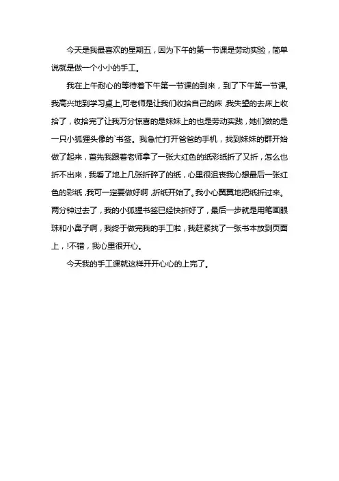 三年级下册第三单元手工活动作文