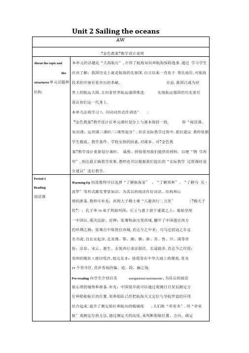 高中英语(人教版)选修九Unit2Sailingtheoceans同步课件教案课件教案和测试(参考)