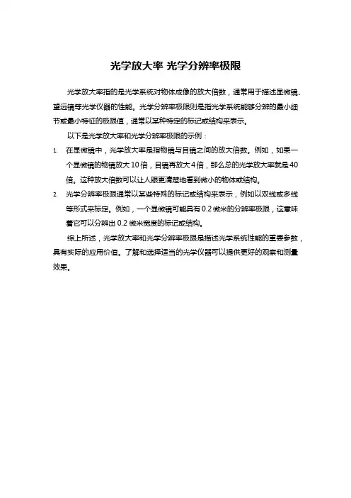 光学放大率 光学分辨率极限