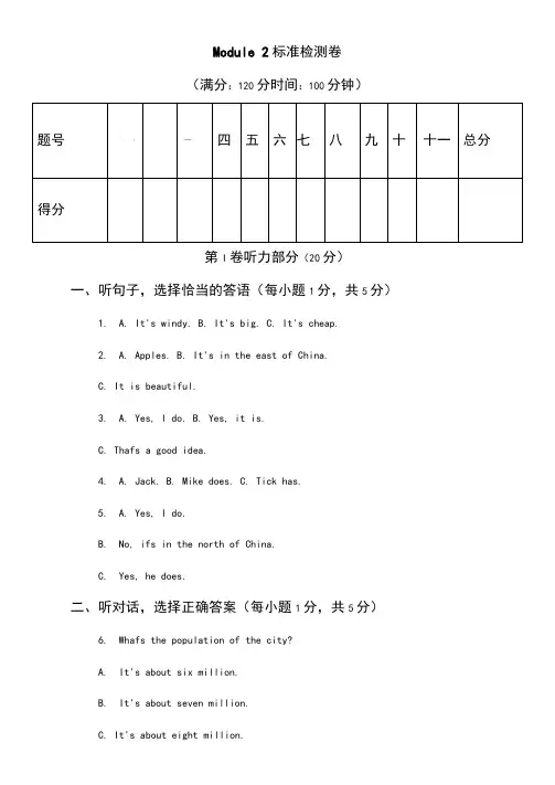 外研版八年级英语上册Module2单元检测卷含答案