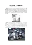液压压力机工作原理介绍