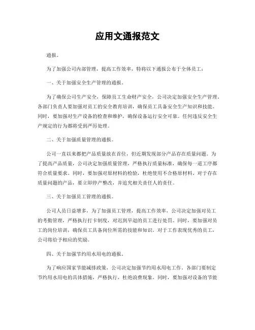 应用文通报范文