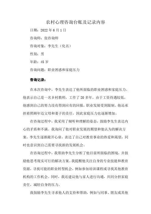 农村心理咨询台账及记录内容