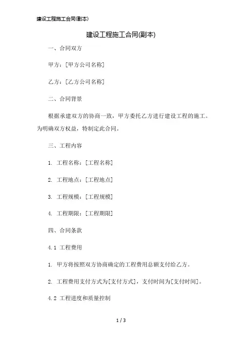 建设工程施工合同(副本)精简版