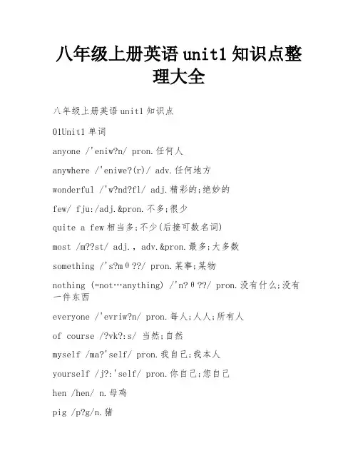 八年级上册英语unit1知识点整理大全