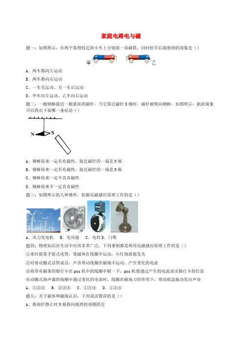 2019年中考物理重点知识点专项练习家庭电路电与磁含解析