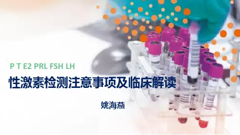 性激素检测注意事项及临床解读