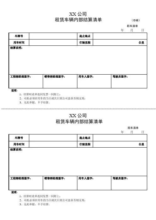 租赁车辆内部结算清单