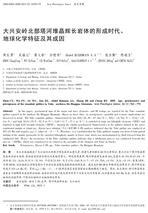 大兴安岭北部塔河堆晶辉长岩体的形成时代、地球化学特征及其成因