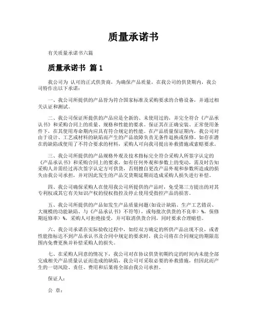 质量承诺书