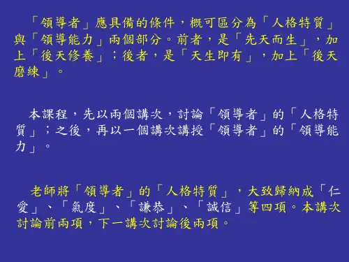 领导者的人格特质