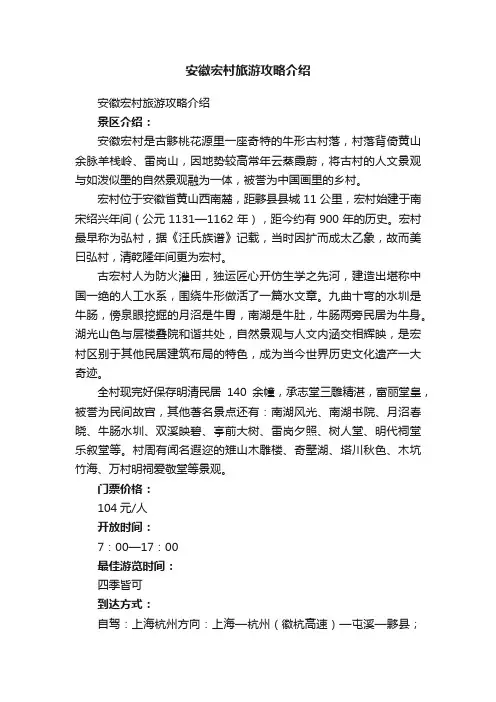 安徽宏村旅游攻略介绍