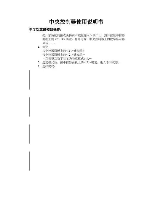 中央控制器使用说明书