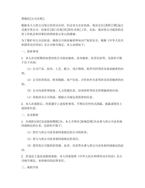 涉及保密协议的离职证明