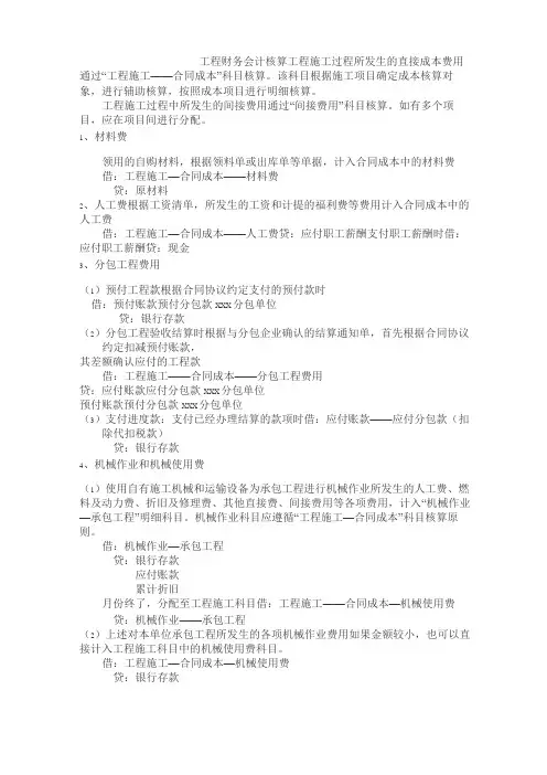 工程财务会计核算