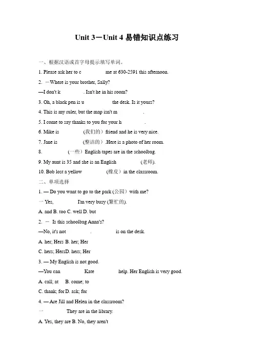 人教版七年级上册Unit 3-Unit 4易错知识点练习(含答案)
