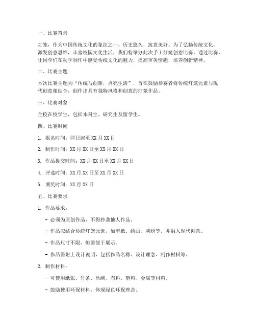 手工灯笼创意比赛方案