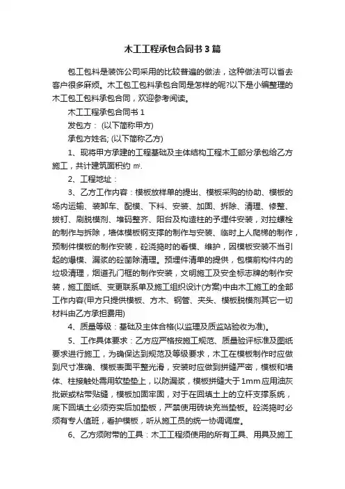 木工工程承包合同书3篇