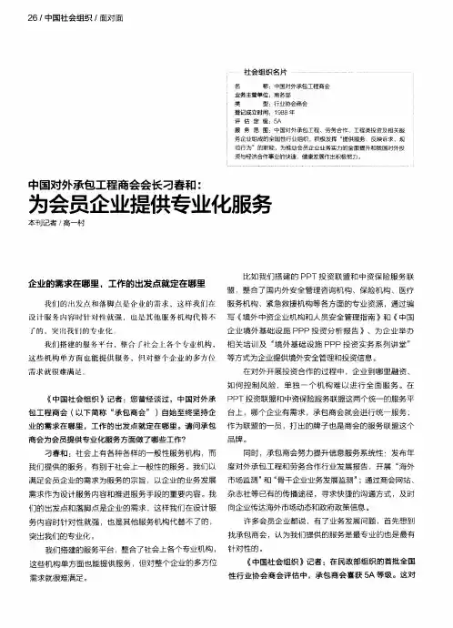 中国对外承包工程商会会长刁春和：为会员企业提供专业化服务