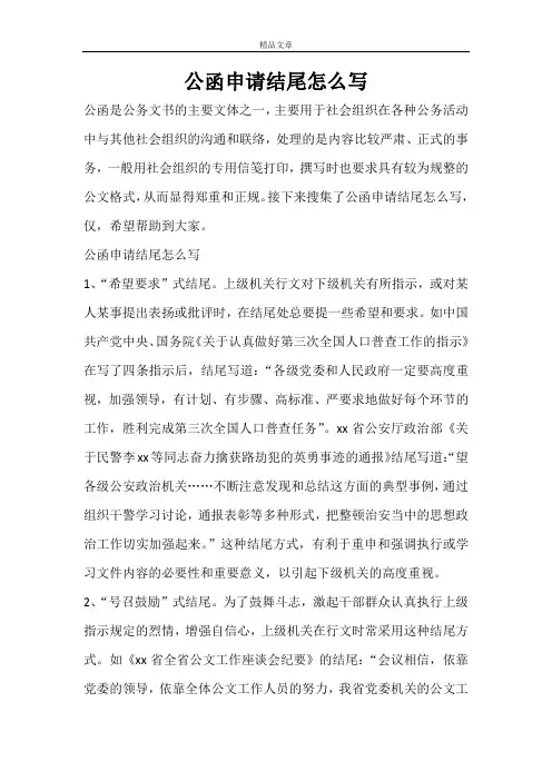 公函申请结尾怎么写