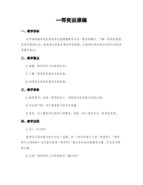 一等奖说课稿