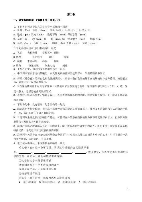湖南省长沙市第七中学高二语文上学期期中学业检测试题(无答案)新人教版