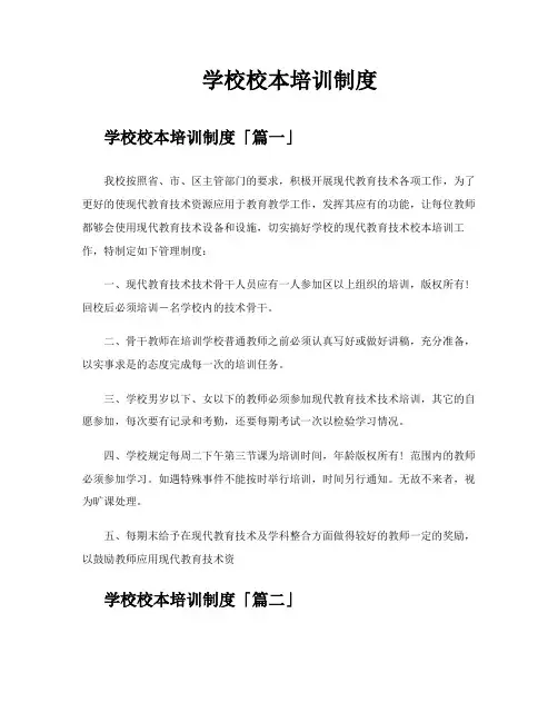 学校校本培训制度