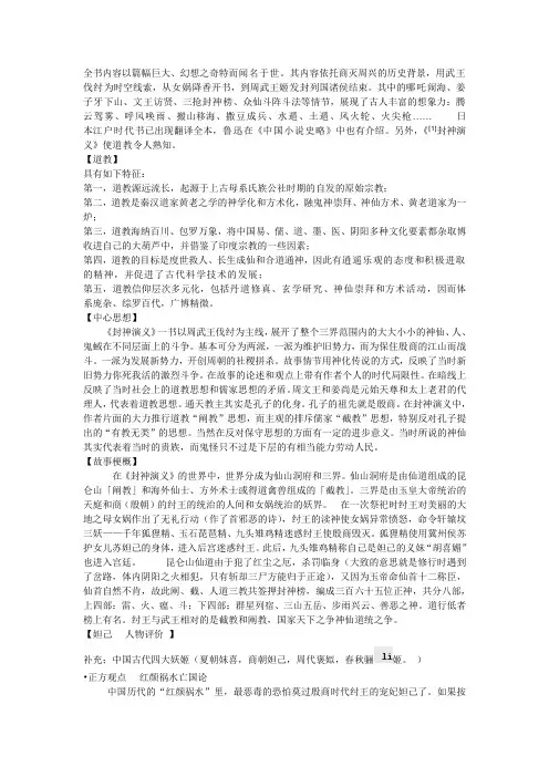 封神演义