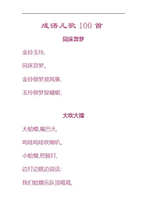 成语儿歌100首