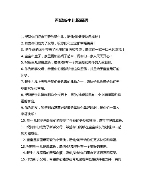 看望新生儿祝福语