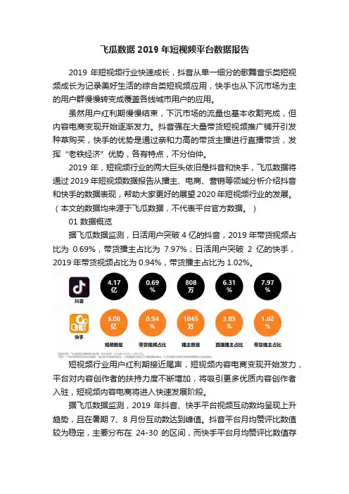 飞瓜数据2019年短视频平台数据报告