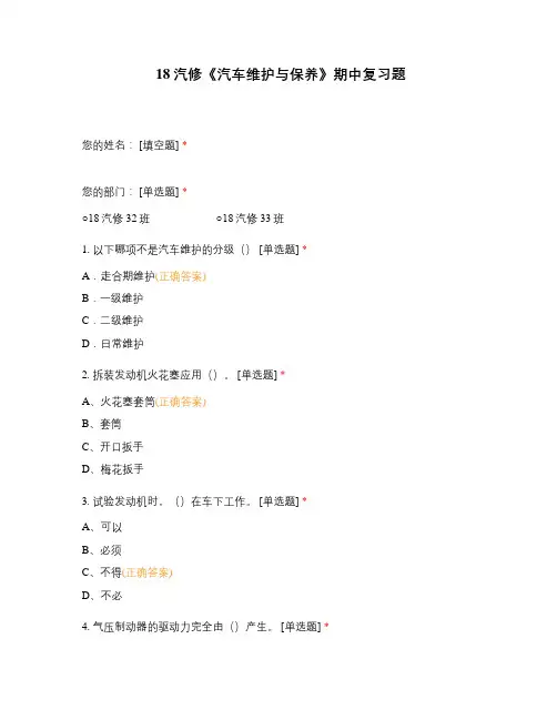 上海技师学院广州职业技术学院试题选择题含答案 《汽车维护与保养》期中复习题