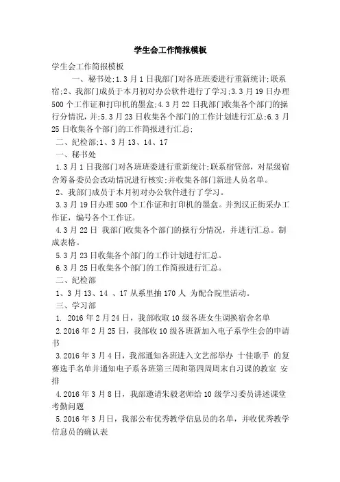 学生会工作简报模板（精简篇）