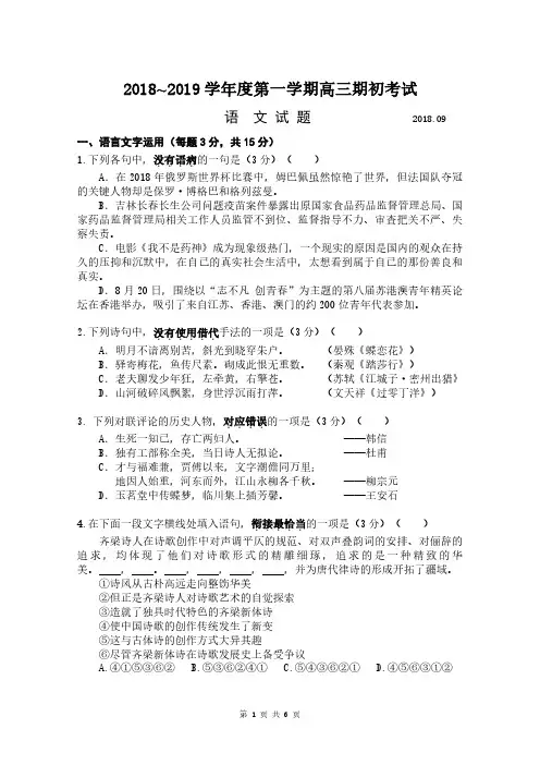 2019届浙江省名校协作体高三第一学期期初考试 语文试题(含答案)