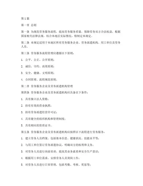 劳务服务流程管理规定(3篇)