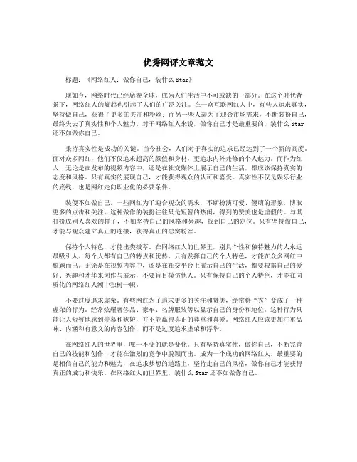 优秀网评文章范文