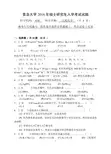 青岛大学2016年硕士研究生入学考试初试试题考试科目：830无机化学