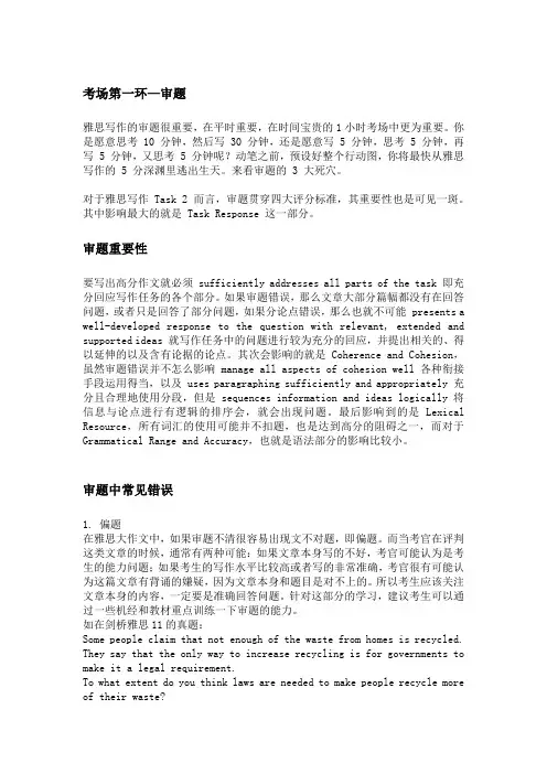 17 雅思7分备考完全指南 雅思写作考场实战技巧 审题的3大死穴