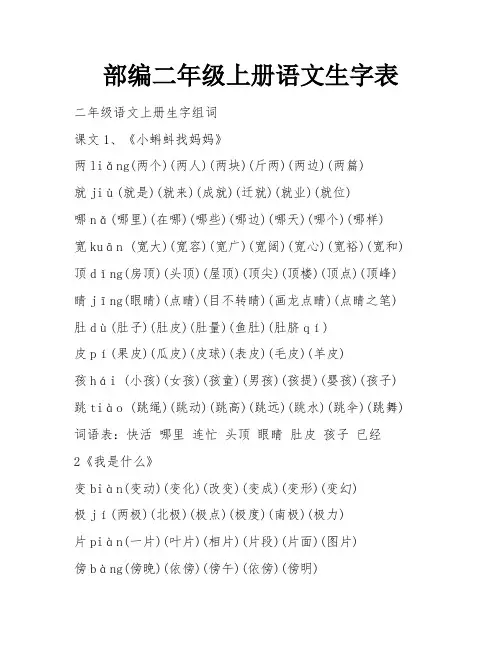 部编二年级上册语文生字表