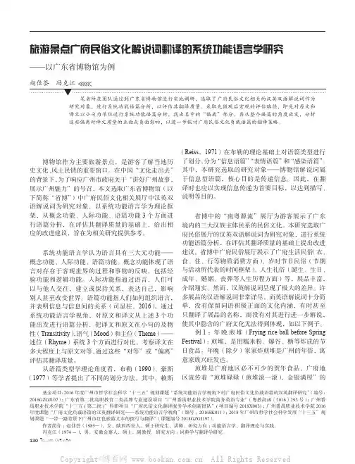 旅游景点广府民俗文化解说词翻译的系统功能语言学研究——以广东省博物馆为例