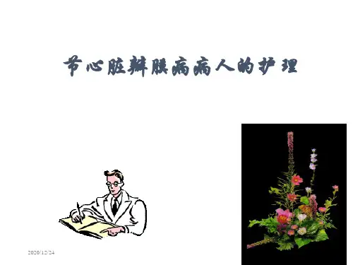 心脏瓣膜病