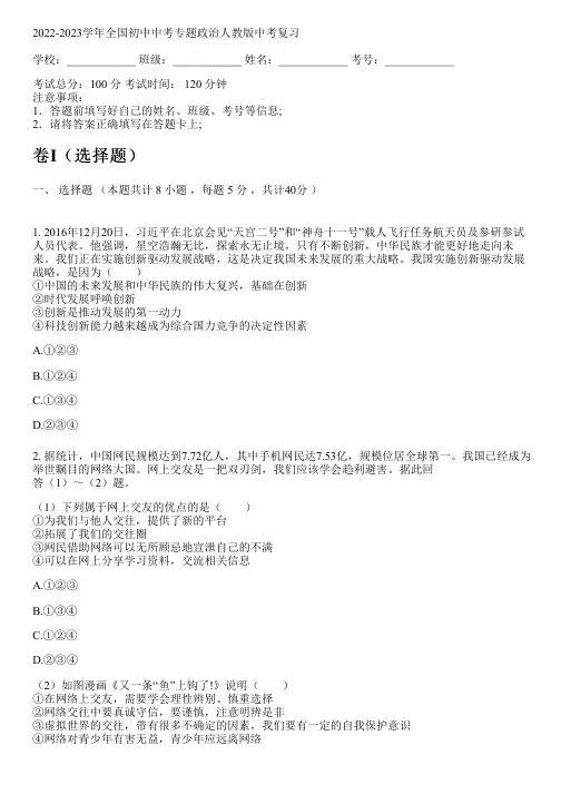 2022-2023学年全国初中中考专题政治人教版中考复习(含答案解析考点)035110