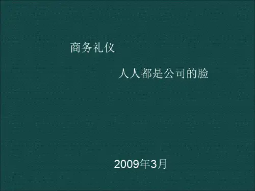 商务礼仪培训手册[教学]共55页