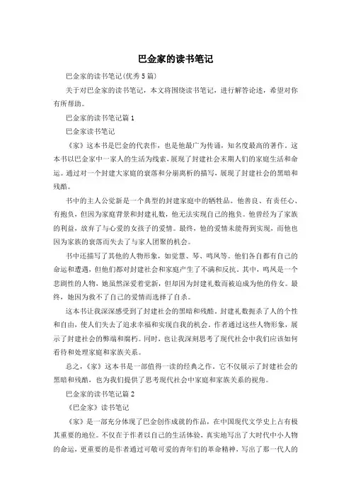 巴金家的读书笔记