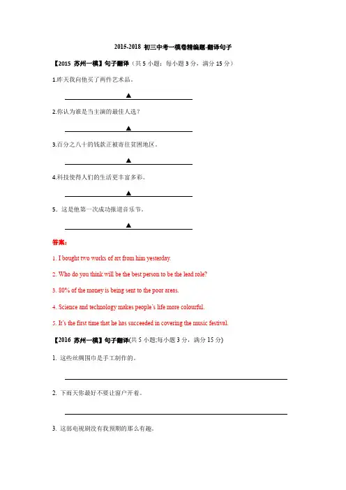 2015-2018年苏州初三中考一模卷精编题-翻译句子(含答案)